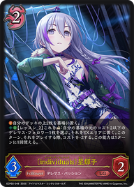 〔individuals〕星輝子（ECP02-048）［LG］