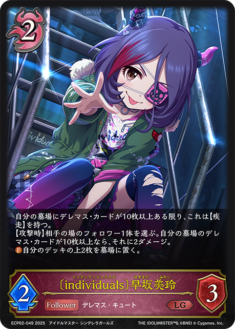〔individuals〕早坂美玲（ECP02-049）［LG］