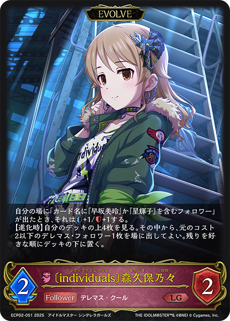 〔individuals〕森久保乃々（ECP02-051）［LG］