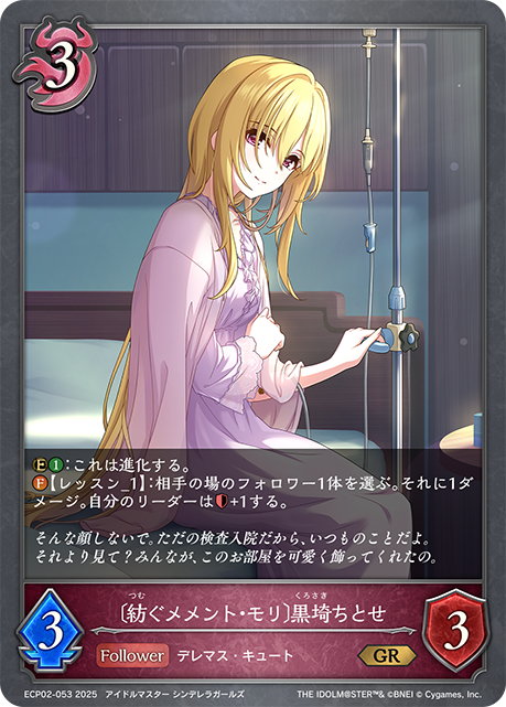 〔紡ぐメメント・モリ〕黒埼ちとせ（ECP02-053）［GR］