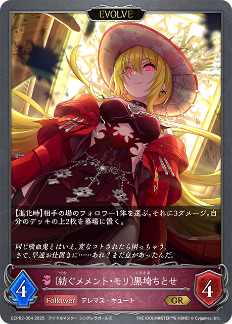 〔紡ぐメメント・モリ〕黒埼ちとせ（ECP02-054）［GR］