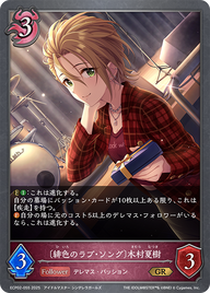 〔緋色のラブ・ソング〕木村夏樹（ECP02-055）［GR］