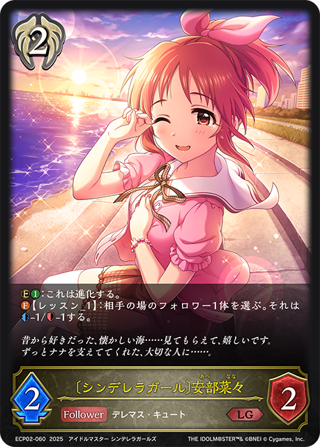 〔シンデレラガール〕安部菜々（ECP02-060）［LG］