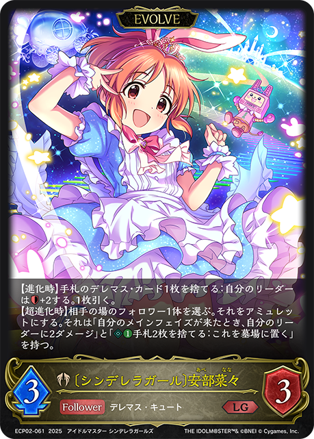 〔シンデレラガール〕安部菜々（ECP02-061）［LG］