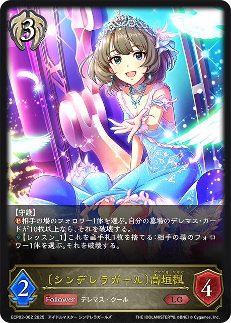 〔シンデレラガール〕高垣楓（ECP02-062）［LG］
