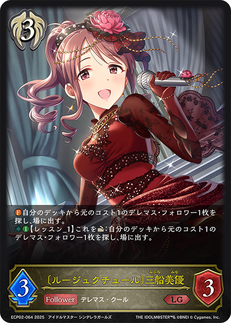 〔ルージュクチュール〕三船美優（ECP02-064）［LG］