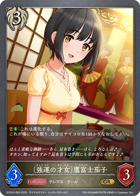 〔強運の才女〕鷹富士茄子（ECP02-065）［GR］