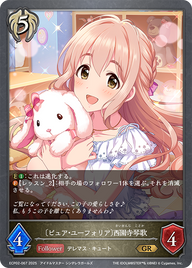 〔ピュア・ユーフォリア〕西園寺琴歌（ECP02-067）［GR］