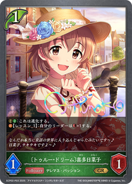 〔トゥルー・ドリーム〕喜多日菜子（ECP02-P03）［GR・プレミアム］