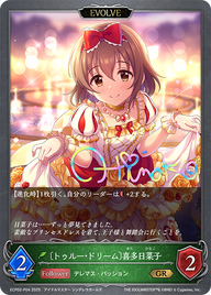 〔トゥルー・ドリーム〕喜多日菜子（ECP02-P04）［GR・プレミアム］
