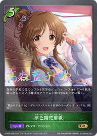 夢色開花前線（ECP02-P06）［GR・プレミアム］