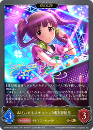 〔ハピネスチューン〕緒方智絵里（ECP02-P10）［GR・プレミアム］