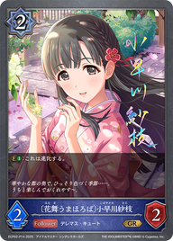 〔花舞うまほろば〕小早川紗枝（ECP02-P14）［GR・プレミアム］