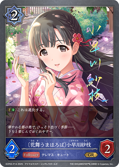 〔花舞うまほろば〕小早川紗枝（ECP02-P14）［GR・プレミアム］
