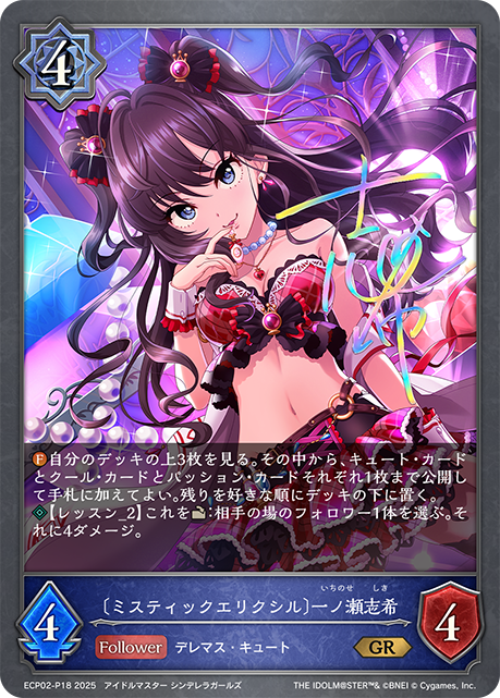 〔ミスティックエリクシル〕一ノ瀬志希（ECP02-P18）［GR・プレミアム］