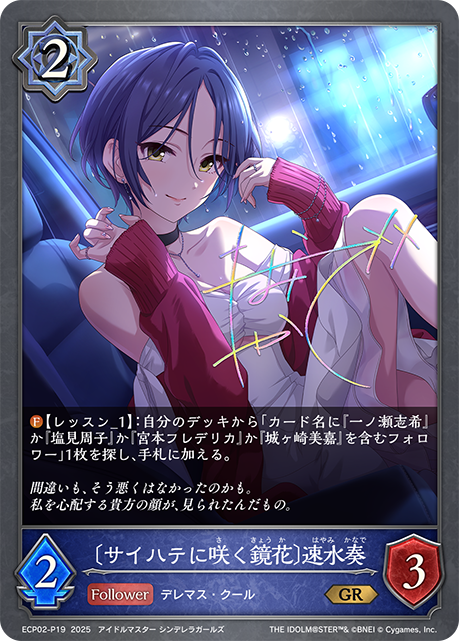 〔サイハテに咲く鏡花〕速水奏（ECP02-P19）［GR・プレミアム］