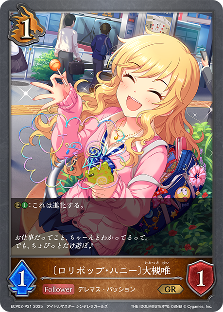 〔ロリポップ・ハニー〕大槻唯（ECP02-P21）［GR・プレミアム］