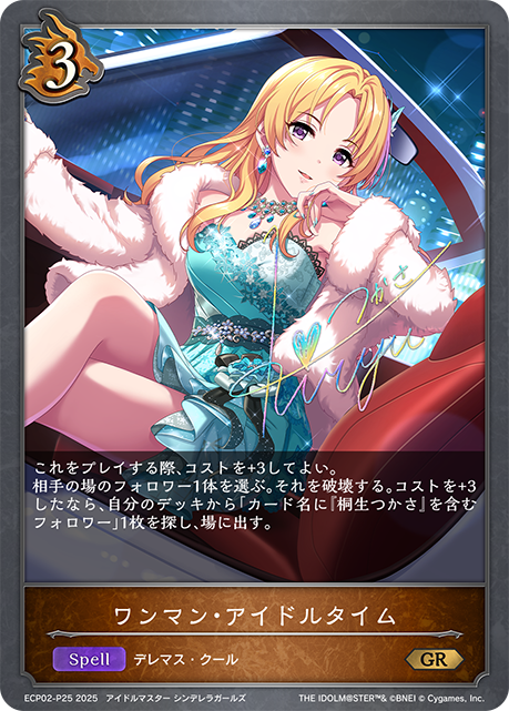 ワンマン・アイドルタイム（ECP02-P25）［GR・プレミアム］
