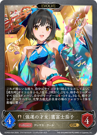 〔強運の才女〕鷹富士茄子（ECP02-P34）［GR・プレミアム］