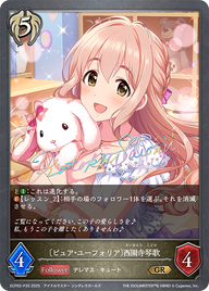 〔ピュア・ユーフォリア〕西園寺琴歌（ECP02-P35）［GR・プレミアム］