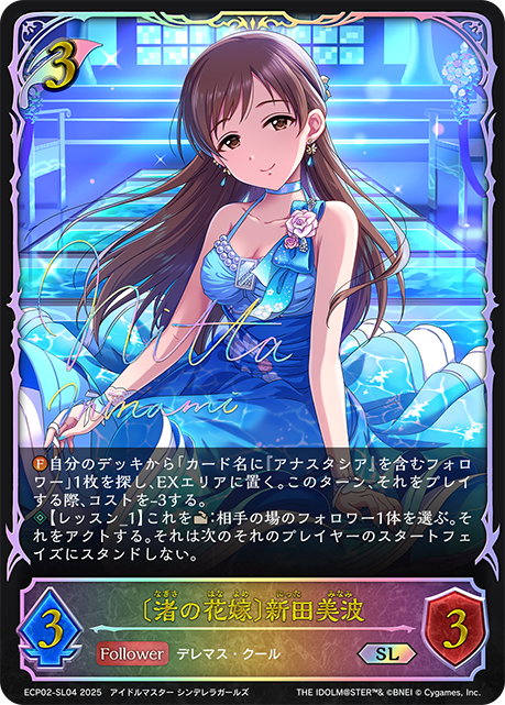 〔渚の花嫁〕新田美波（ECP02-SL04）［SL］