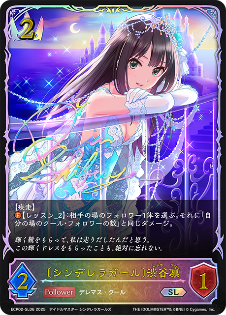 〔シンデレラガール〕渋谷凛（ECP02-SL06）［SL］