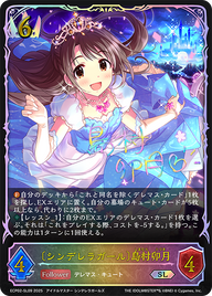 〔シンデレラガール〕島村卯月（ECP02-SL09）［SL］