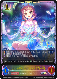 〔シンデレラガール〕北条加蓮（ECP02-SL10）［SL］