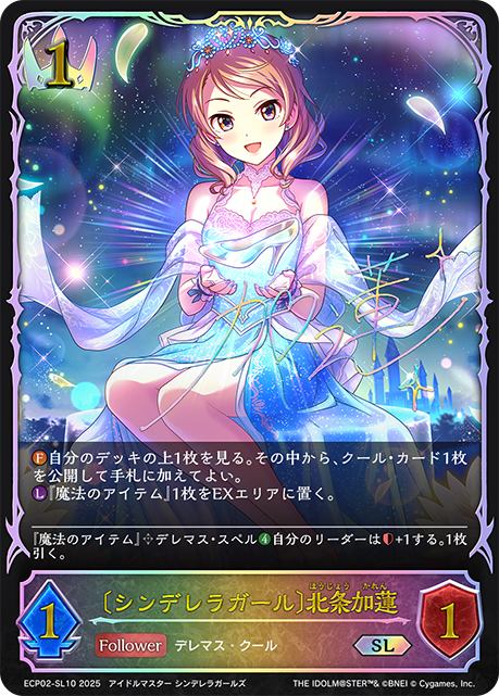 〔シンデレラガール〕北条加蓮（ECP02-SL10）［SL］