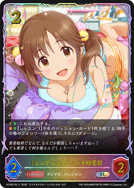 〔シンデレラガール〕十時愛梨（ECP02-SL11）［SL］
