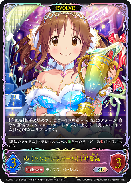 〔シンデレラガール〕十時愛梨（ECP02-SL12）［SL］