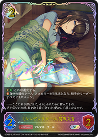〔シンデレラガール〕鷺沢文香（ECP02-SL17）［SL］