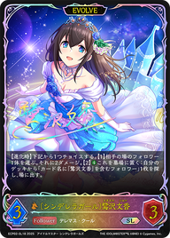 〔シンデレラガール〕鷺沢文香（ECP02-SL18）［SL］