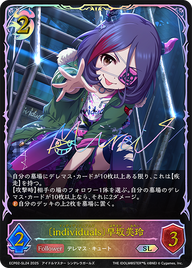 〔individuals〕早坂美玲（ECP02-SL24）［SL］