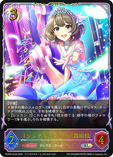 〔シンデレラガール〕高垣楓（ECP02-SL30）［SL］
