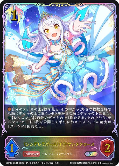 〔シンデレラガール〕イヴ・サンタクロース（ECP02-SL31）［SL］