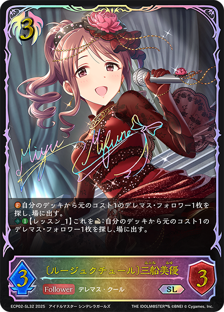 〔ルージュクチュール〕三船美優（ECP02-SL32）［SL］