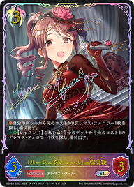 〔ルージュクチュール〕三船美優（ECP02-SL32）［SL］