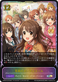 笑顔のカーテンコール（ECP02-SL33）［SL］