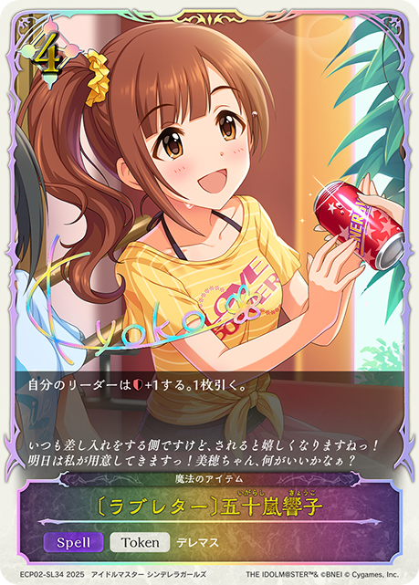 〔ラブレター〕五十嵐響子（ECP02-SL34）［-］