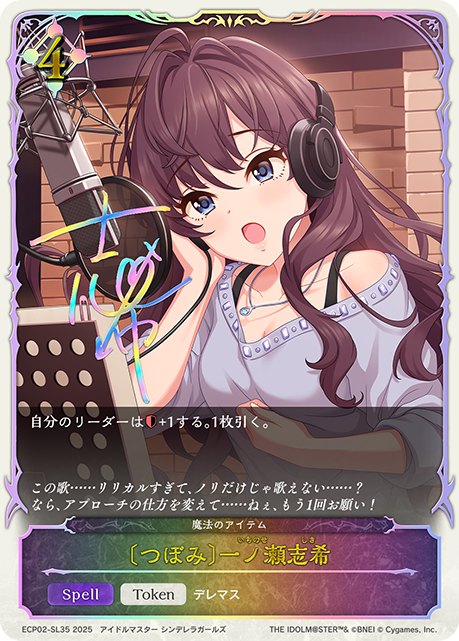〔つぼみ〕一ノ瀬志希（ECP02-SL35）［-］