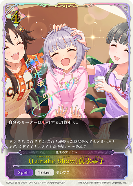 〔Lunatic Show〕輿水幸子（ECP02-SL36）［-］