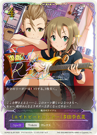 〔エイトビートロッカー〕多田李衣菜（ECP02-SL38）［-］