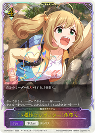〔ド根性☆レポーター〕佐藤心（ECP02-SL41）［-］