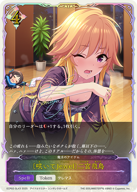 〔咲いてJewel〕二宮飛鳥（ECP02-SL43）［-］