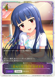 〔重ねた手と日々〕佐城雪美（ECP02-SL47）［-］