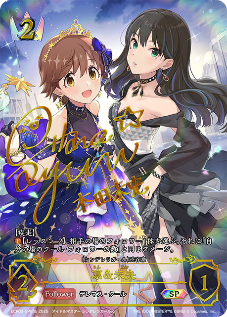 凛&未央（ECP02-SP03b）［SP］