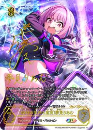 〔絶対お気持ち宣言〕夢見りあむ（ECP02-SP08）［SP］
