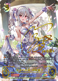 〔祝宴の白姫〕神崎蘭子（ECP02-SP09）［SP］