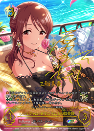 〔パルファム・ゼラニウム〕三船美優（ECP02-SP12）［SP］